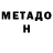 МЕТАДОН VHQ Mzz.Monica M.